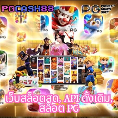 สล็อต ฝากถอน true wallet เว็บตรง 888pg